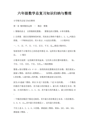 六年级数学总复习知识归纳与整理.docx