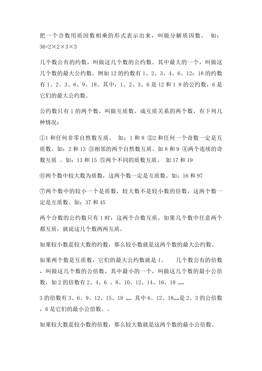 六年级数学总复习知识归纳与整理.docx_第3页