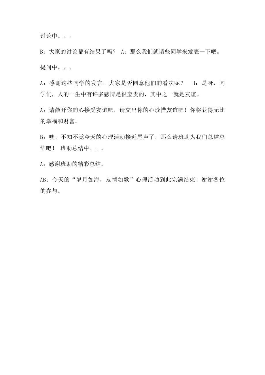 友谊主题班会主持词.docx_第2页