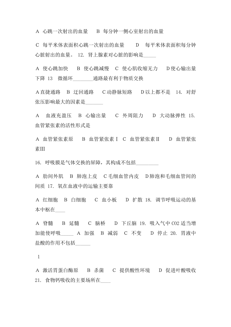 人体解剖生理学习题集.docx_第2页