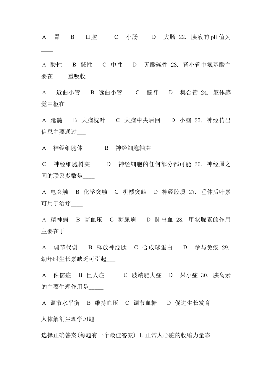 人体解剖生理学习题集.docx_第3页