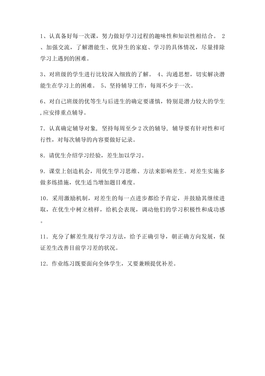 六年级英语培优辅差计划.docx_第2页