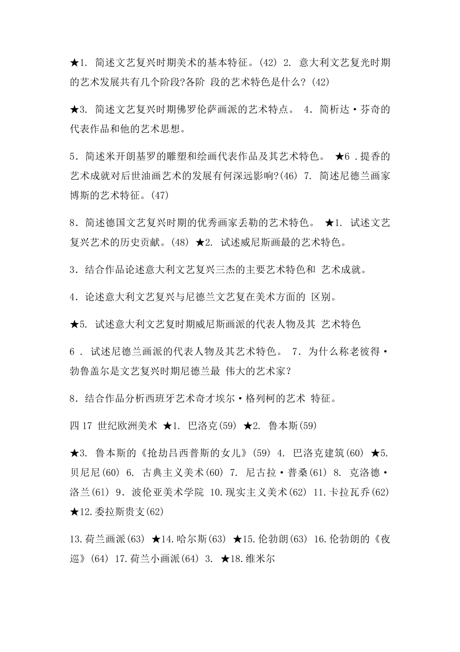 外国美术史考研重点提示DOC.docx_第3页