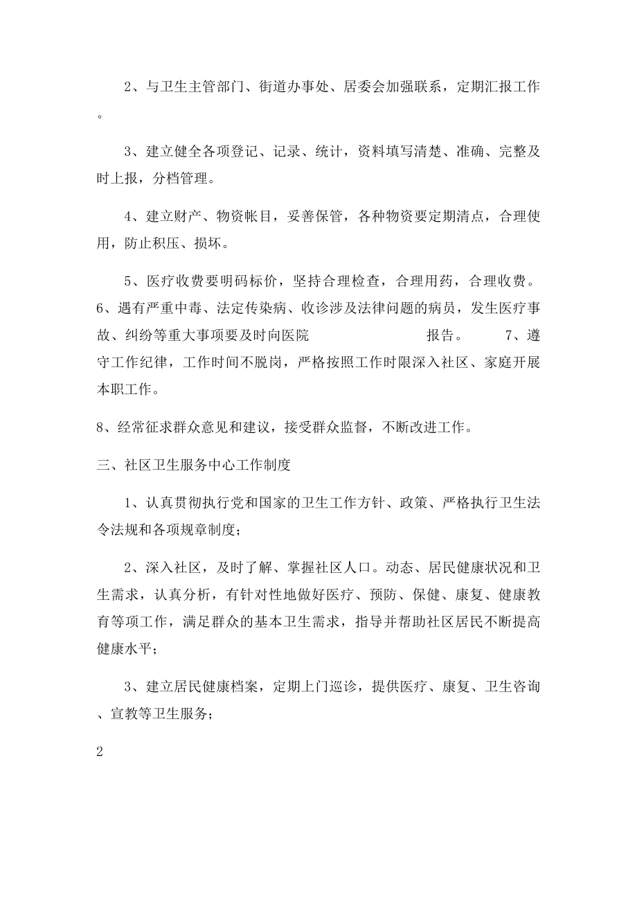 南阳市社区卫生服务工作组织管理制度.docx_第2页