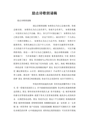 励志诗歌朗诵稿 .docx