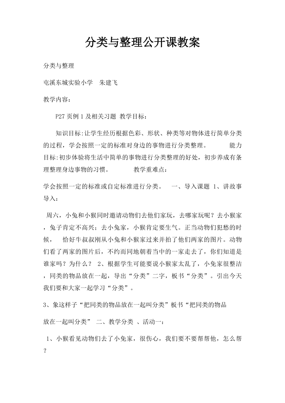 分类与整理公开课教案.docx_第1页