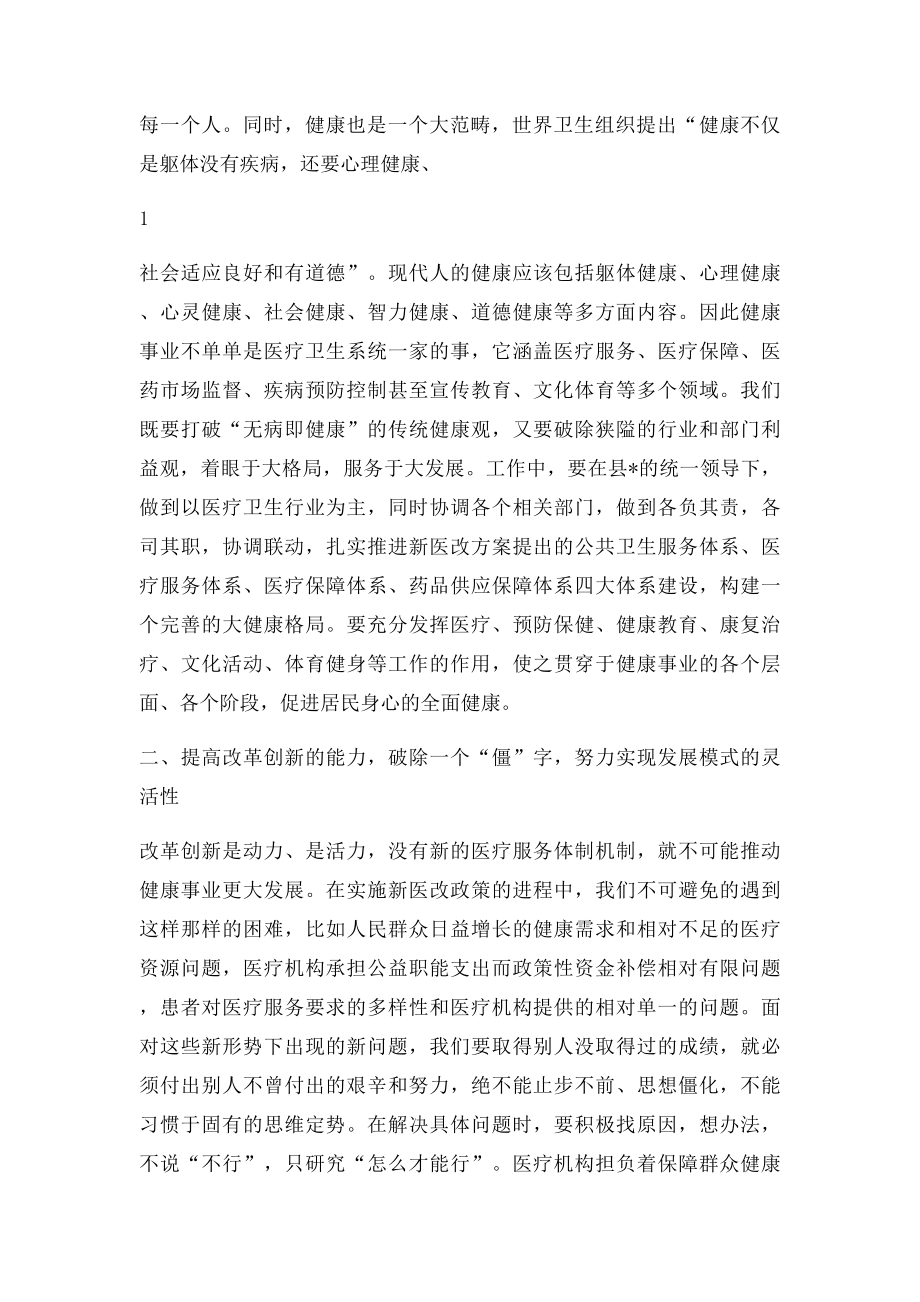 关于新形势下医院发展的建议.docx_第2页