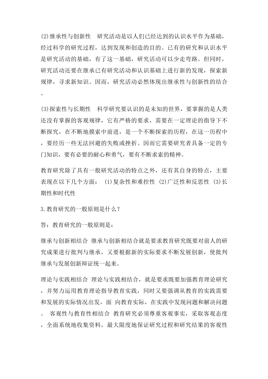 作业一教育研究的基本知识.docx_第3页