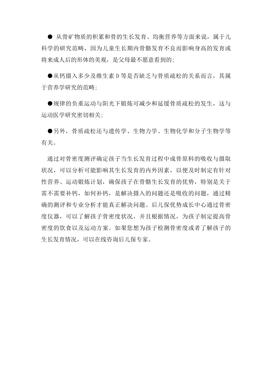 儿童骨密度检查的意义.docx_第2页