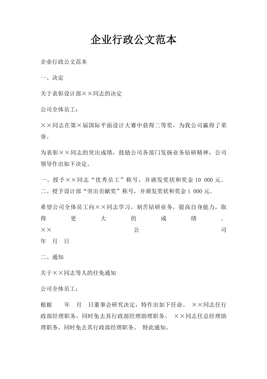 企业行政公文范本.docx_第1页