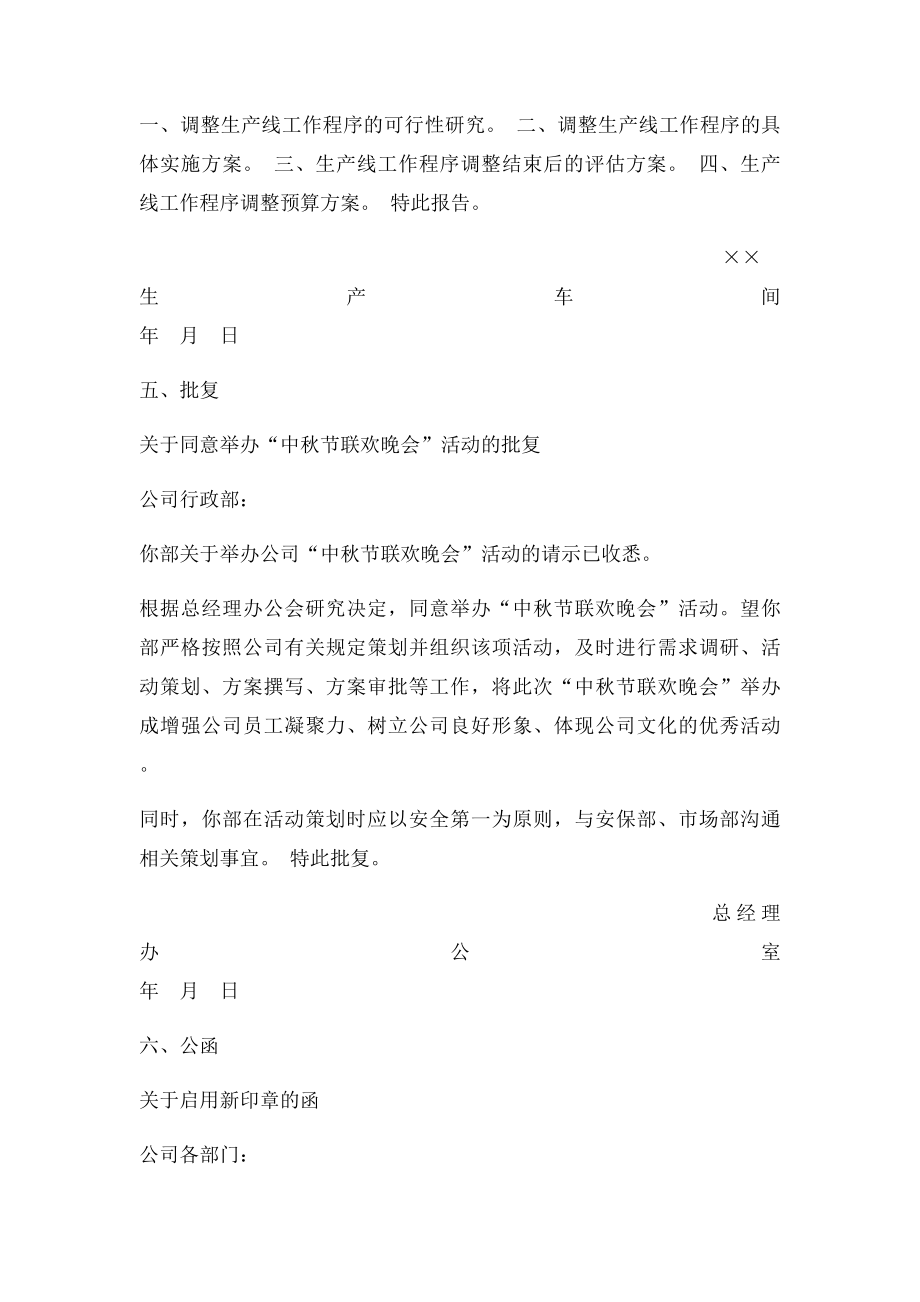 企业行政公文范本.docx_第3页