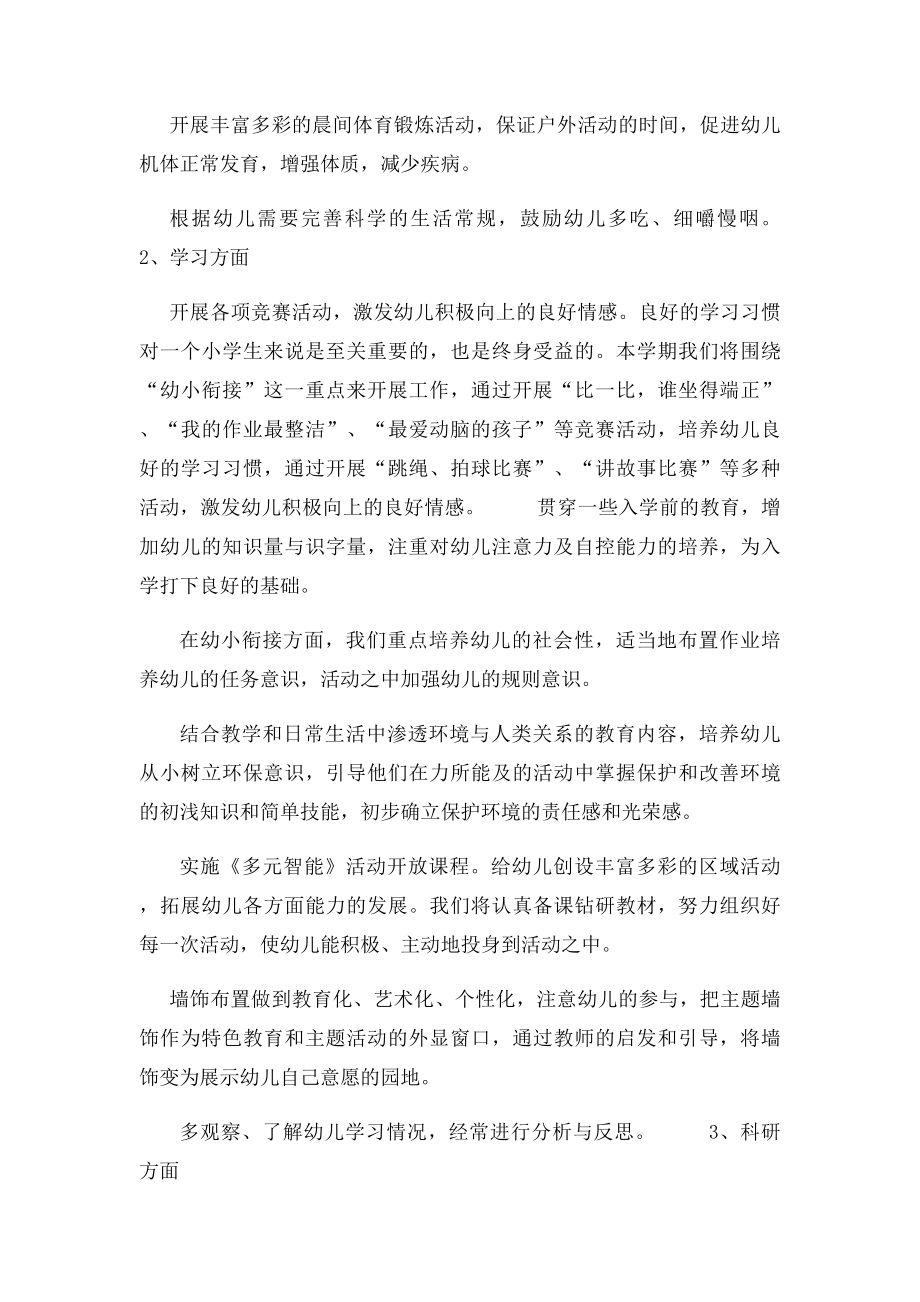 大班下学期班级计划.docx_第3页