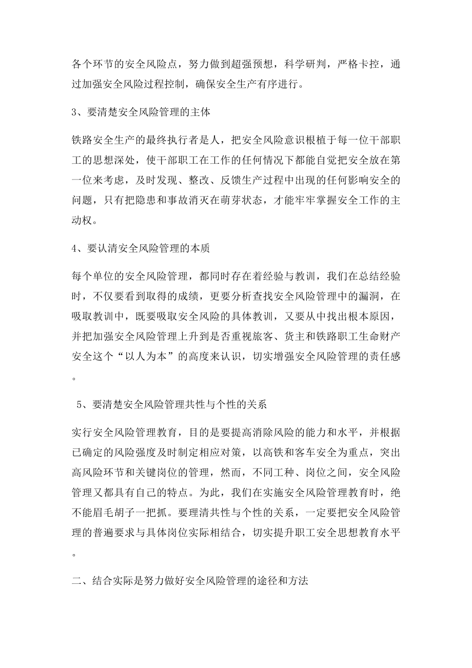 加强安全风险意识培训落实安全风险管理控制.docx_第2页