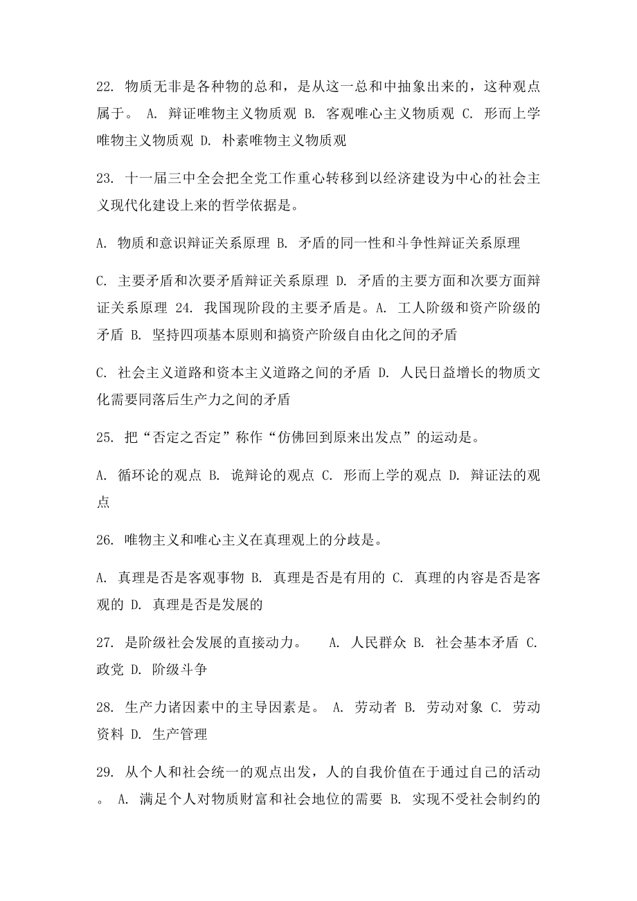 士官转业安置考试资料.docx_第3页