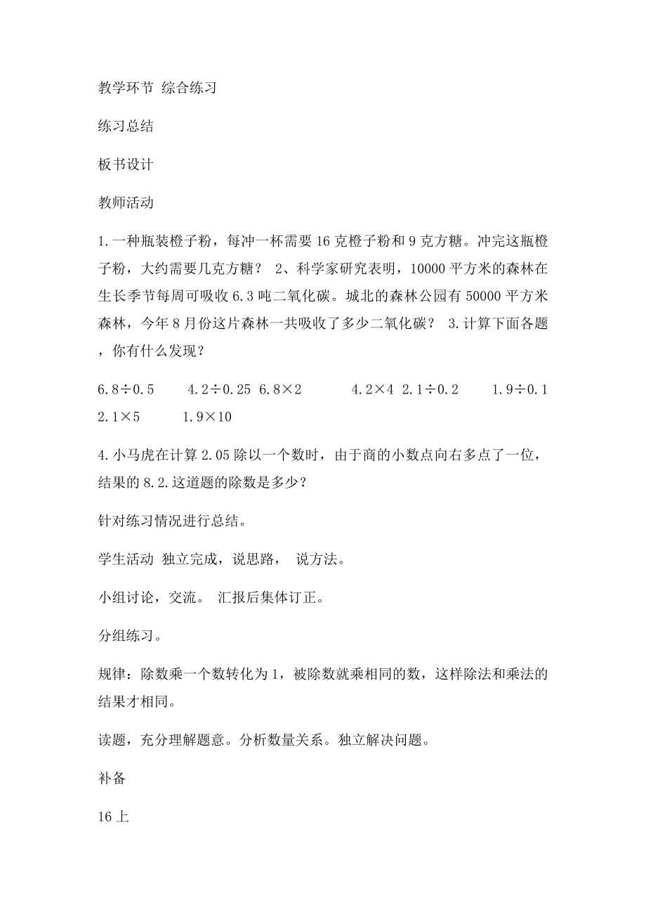 五年数学上 用进一法和去尾法解决问题练习.docx_第3页