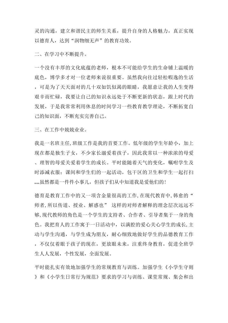 做一名德艺双馨的好老师.docx_第2页