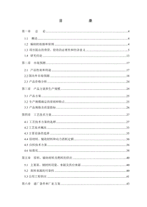 产1.5亿m3新型秸秆双床热解制气工程项目可行性研究报告.doc