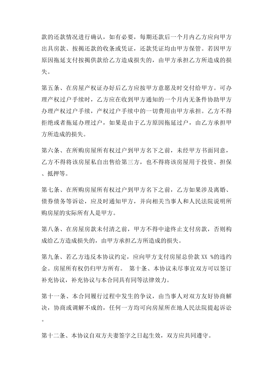 借用他人名义购房协议书.docx_第2页