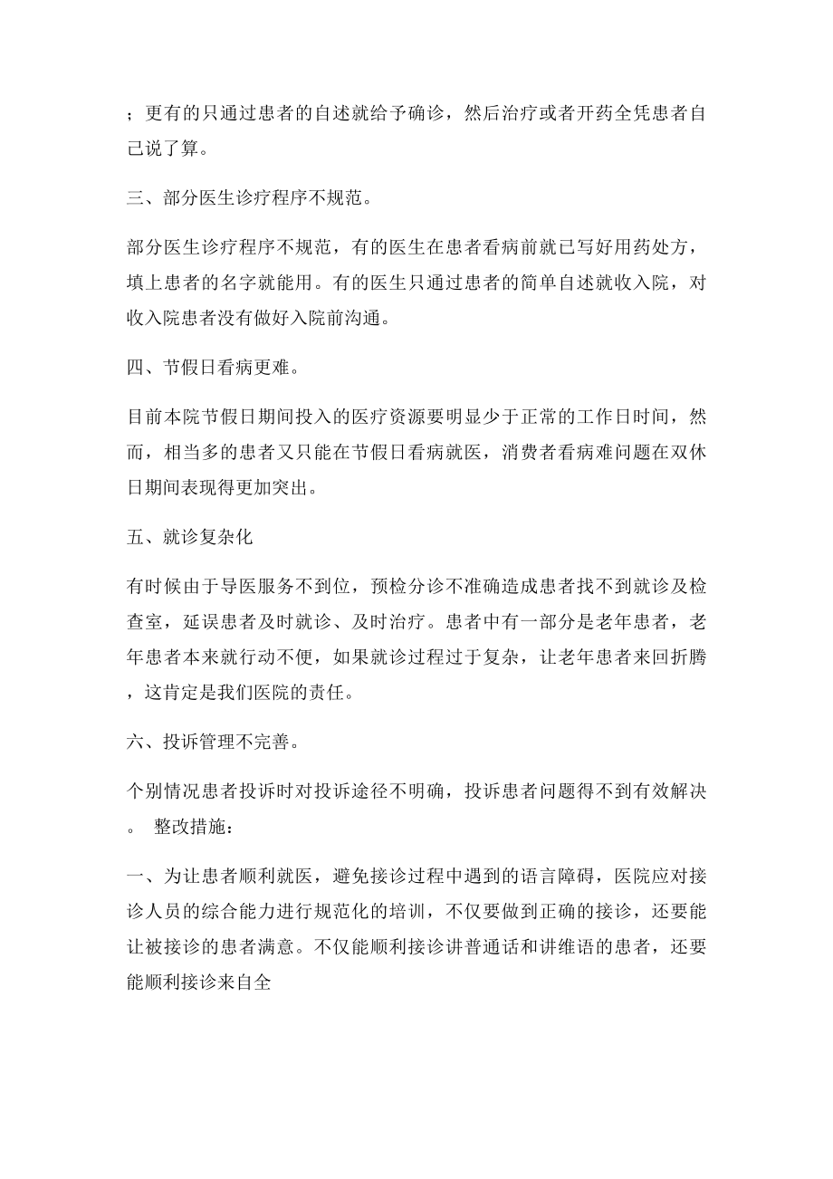 在医疗服务流程中存在的问题及整改措施.docx_第2页