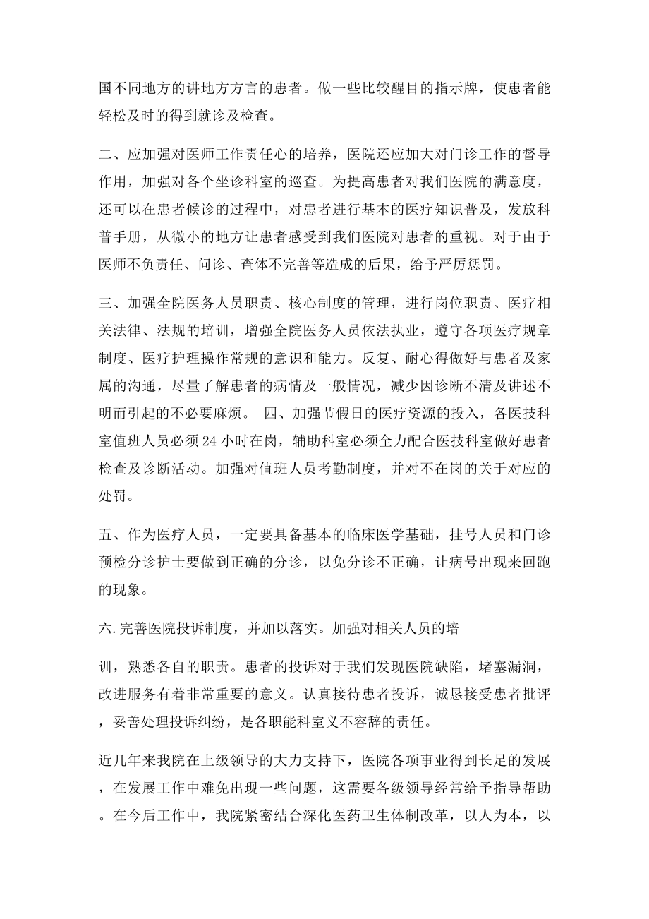 在医疗服务流程中存在的问题及整改措施.docx_第3页