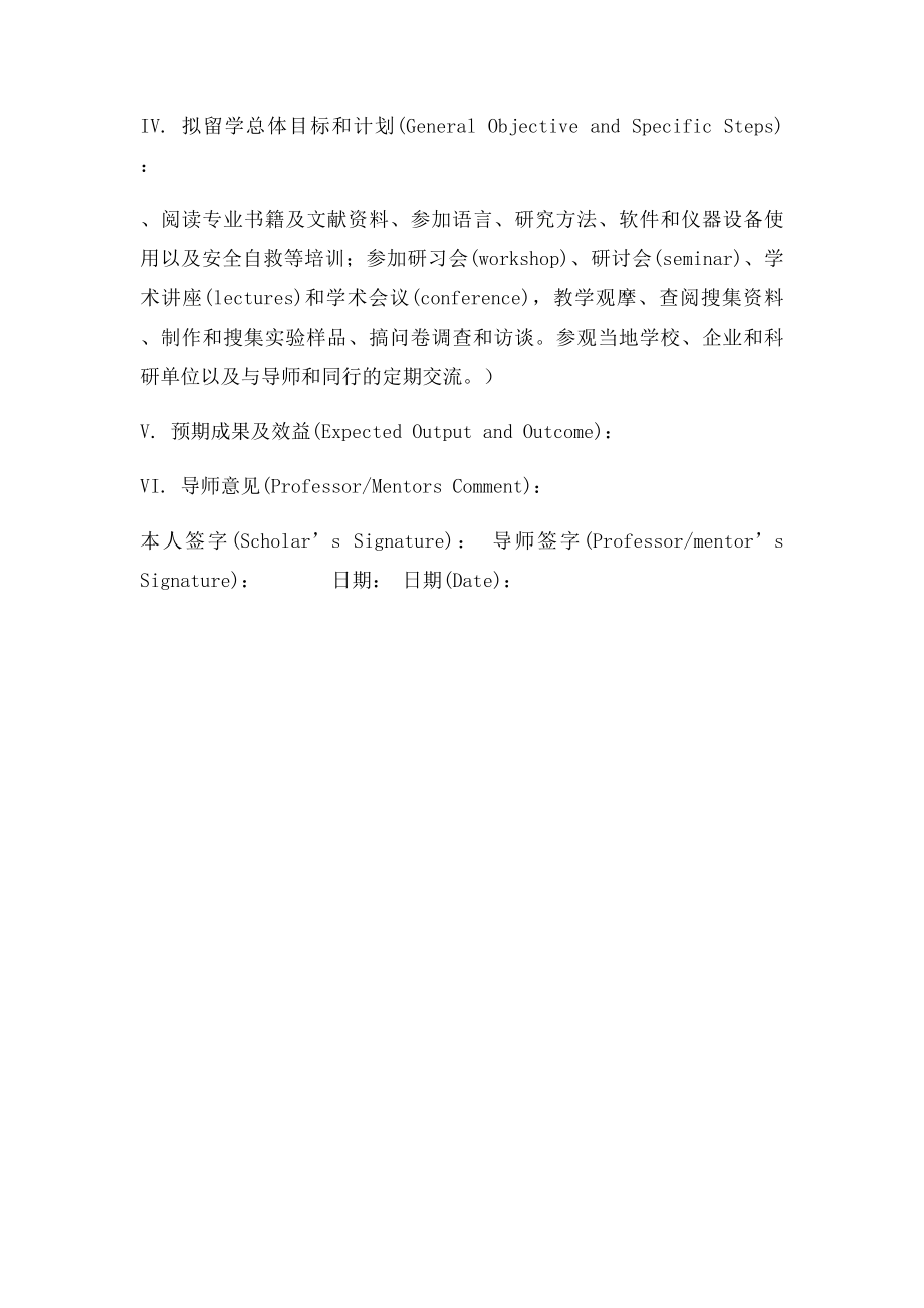 国家公派留学人员研修计划.docx_第2页