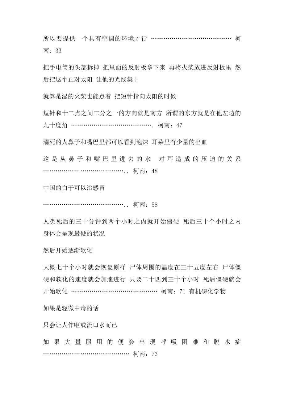 名侦探柯南中的冷知识.docx_第2页