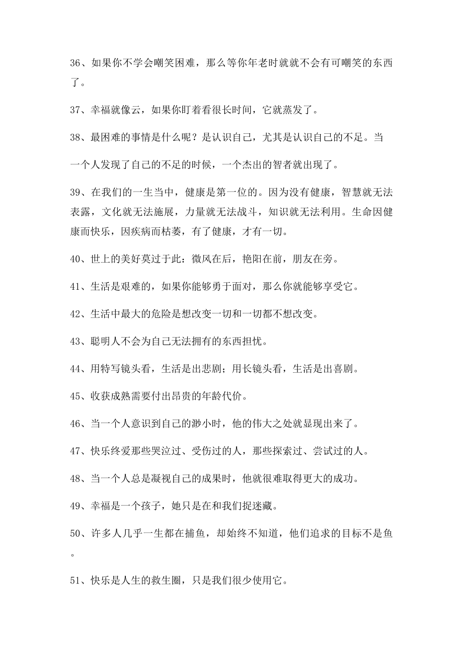 人生励志箴言400句.docx_第3页