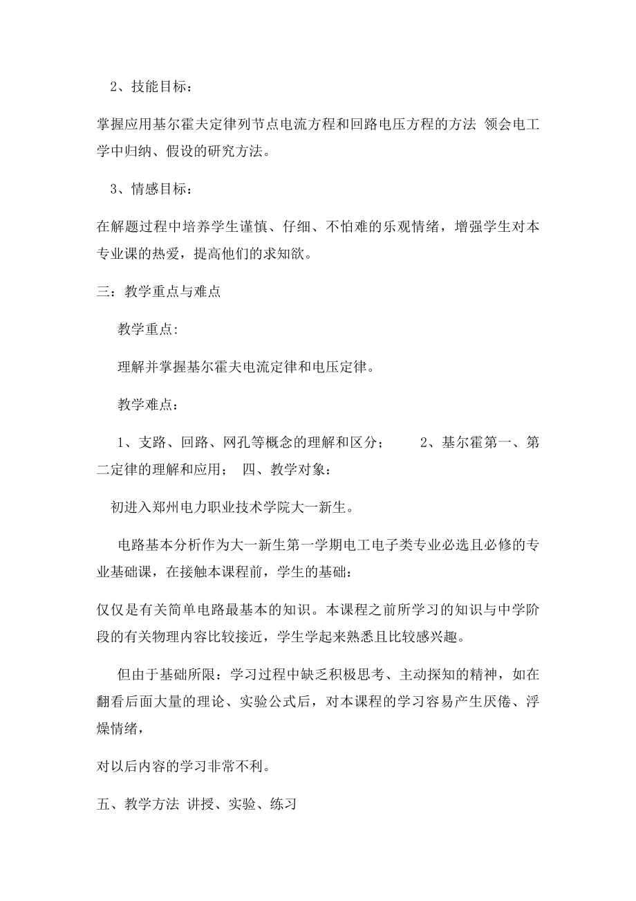 基尔霍夫电流定律说课稿.docx_第2页