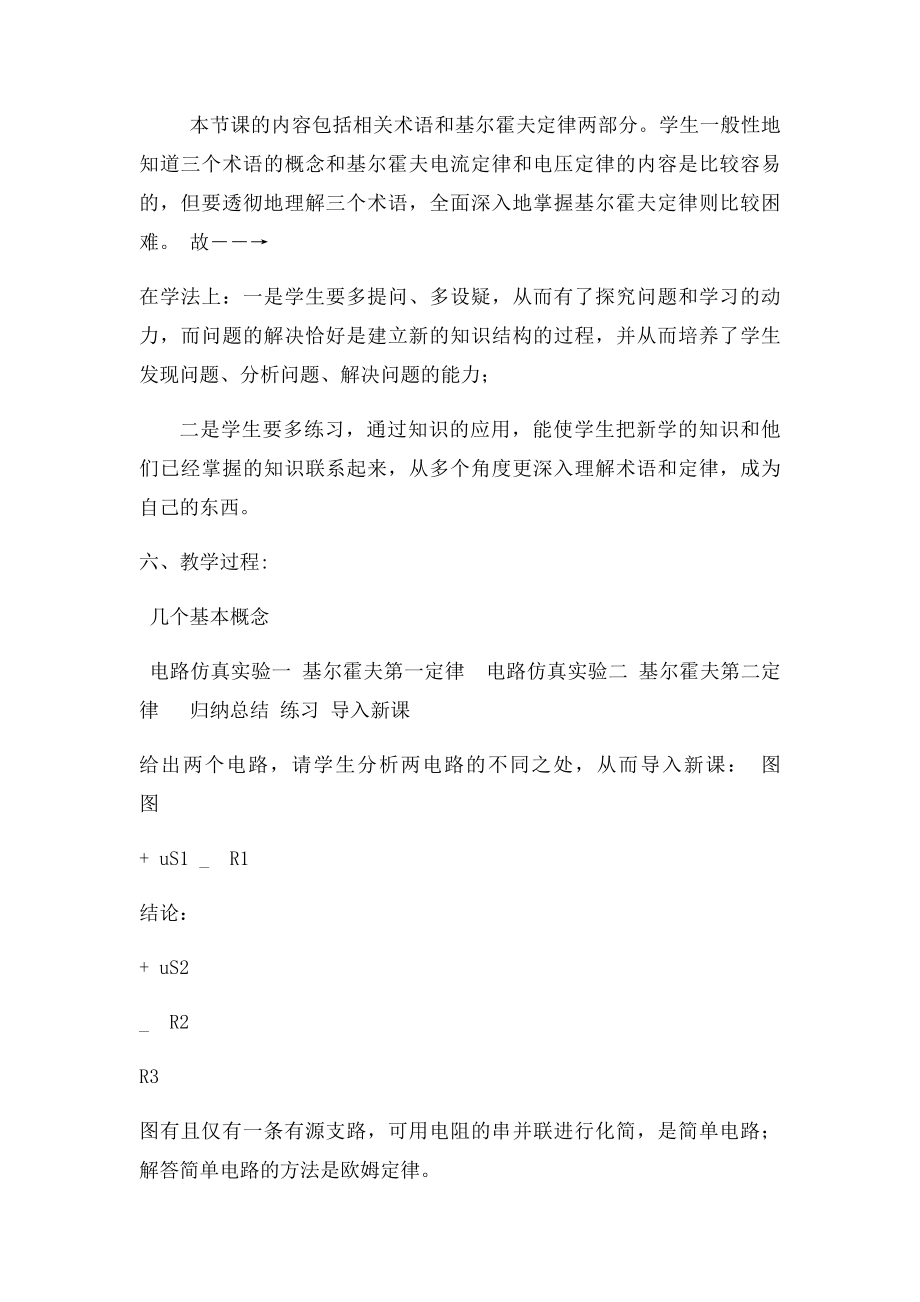 基尔霍夫电流定律说课稿.docx_第3页