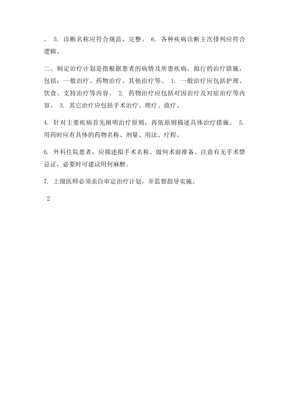 医院住院患者诊疗计划制定制度.docx_第2页