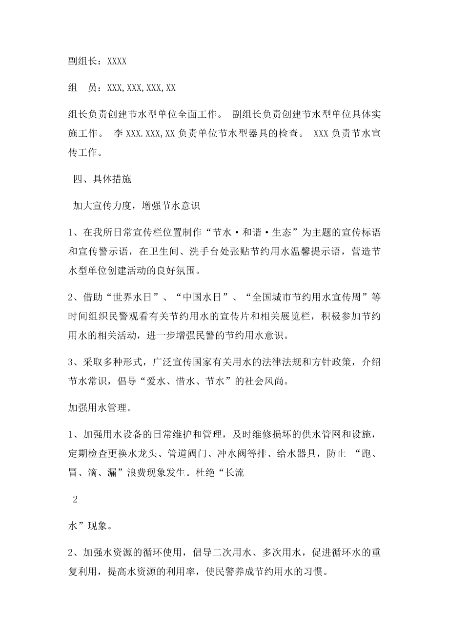 关于创建节水型单位实施方案.docx_第2页