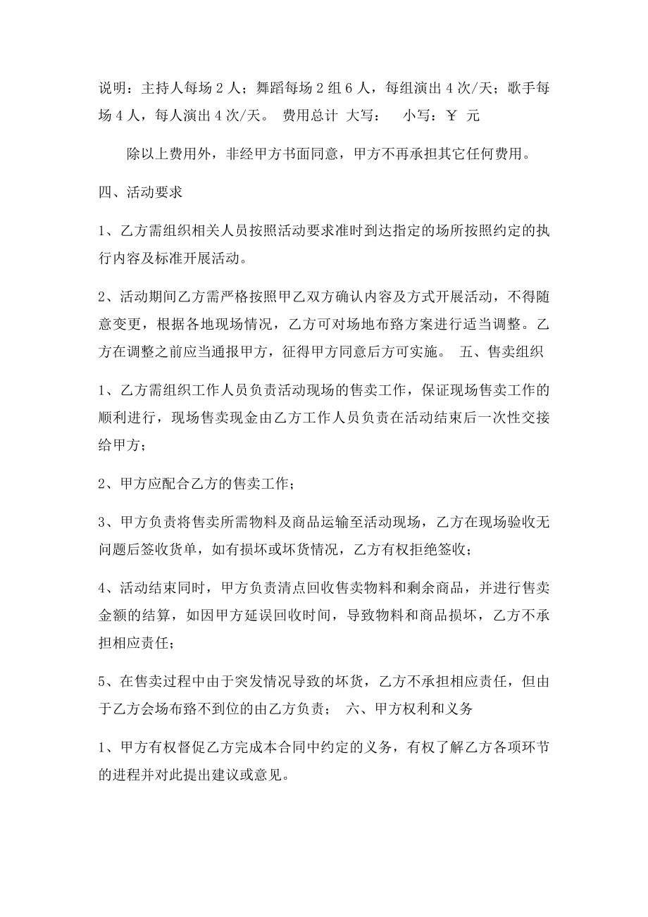 大型活动承办服务合同.docx_第2页