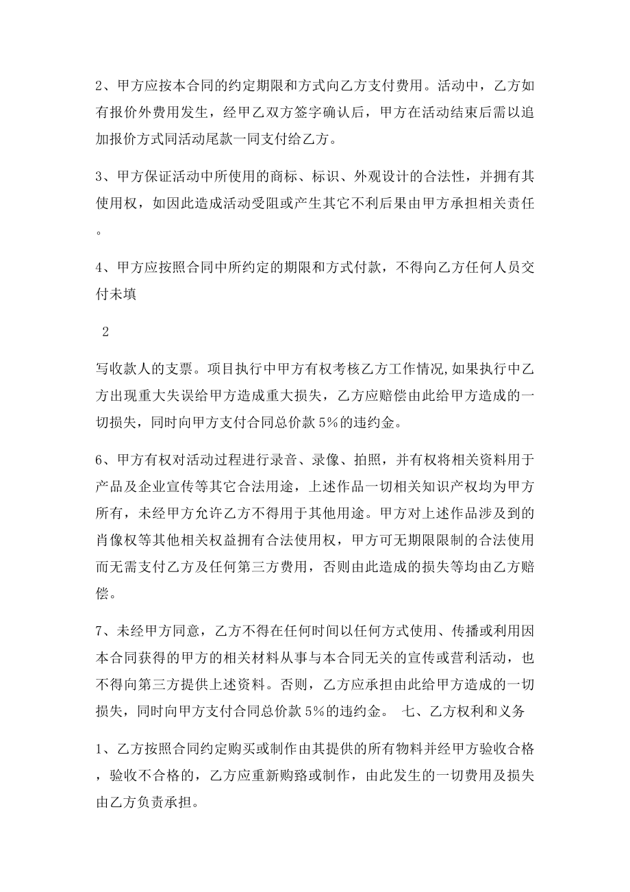 大型活动承办服务合同.docx_第3页