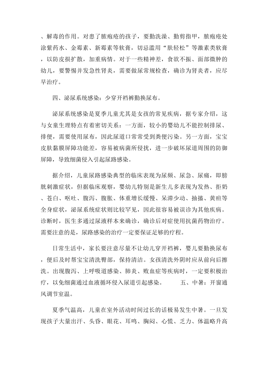 儿童夏季常见疾病的预防.docx_第3页