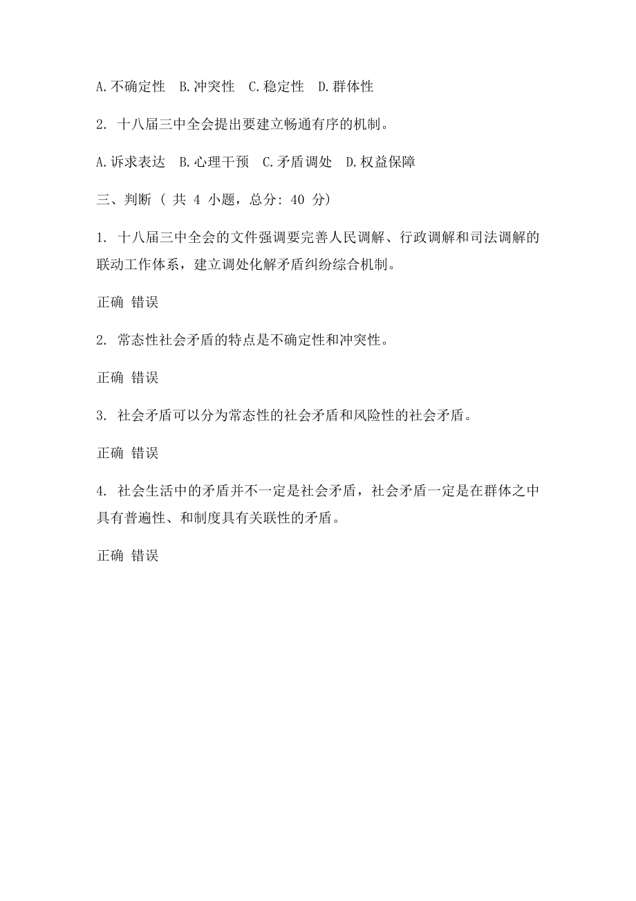 十届三中全会解读之十二加快社会事业改革创新 推进基本公共服务均等化90分.docx_第2页