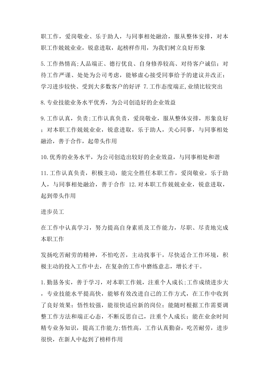 优秀员工评语(3).docx_第2页