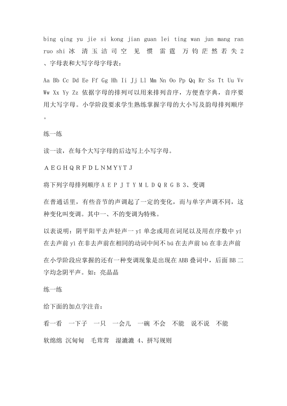 六年级小学语文总复习归类资料.docx_第2页