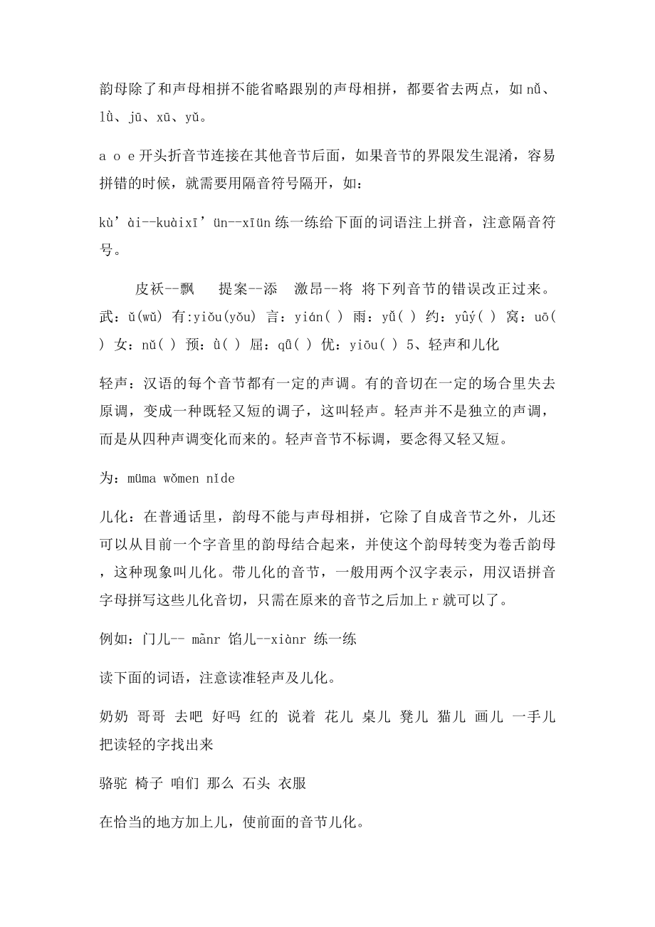 六年级小学语文总复习归类资料.docx_第3页