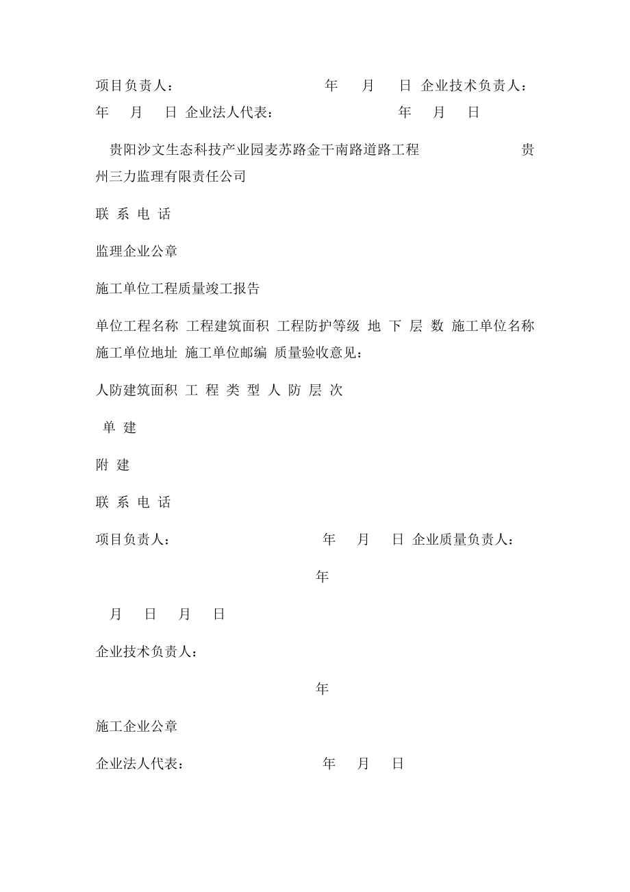 勘察单位工程质量检查报告(1).docx_第2页