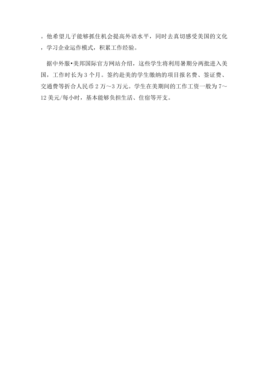 北京的中外服美邦国际怎么样.docx_第2页