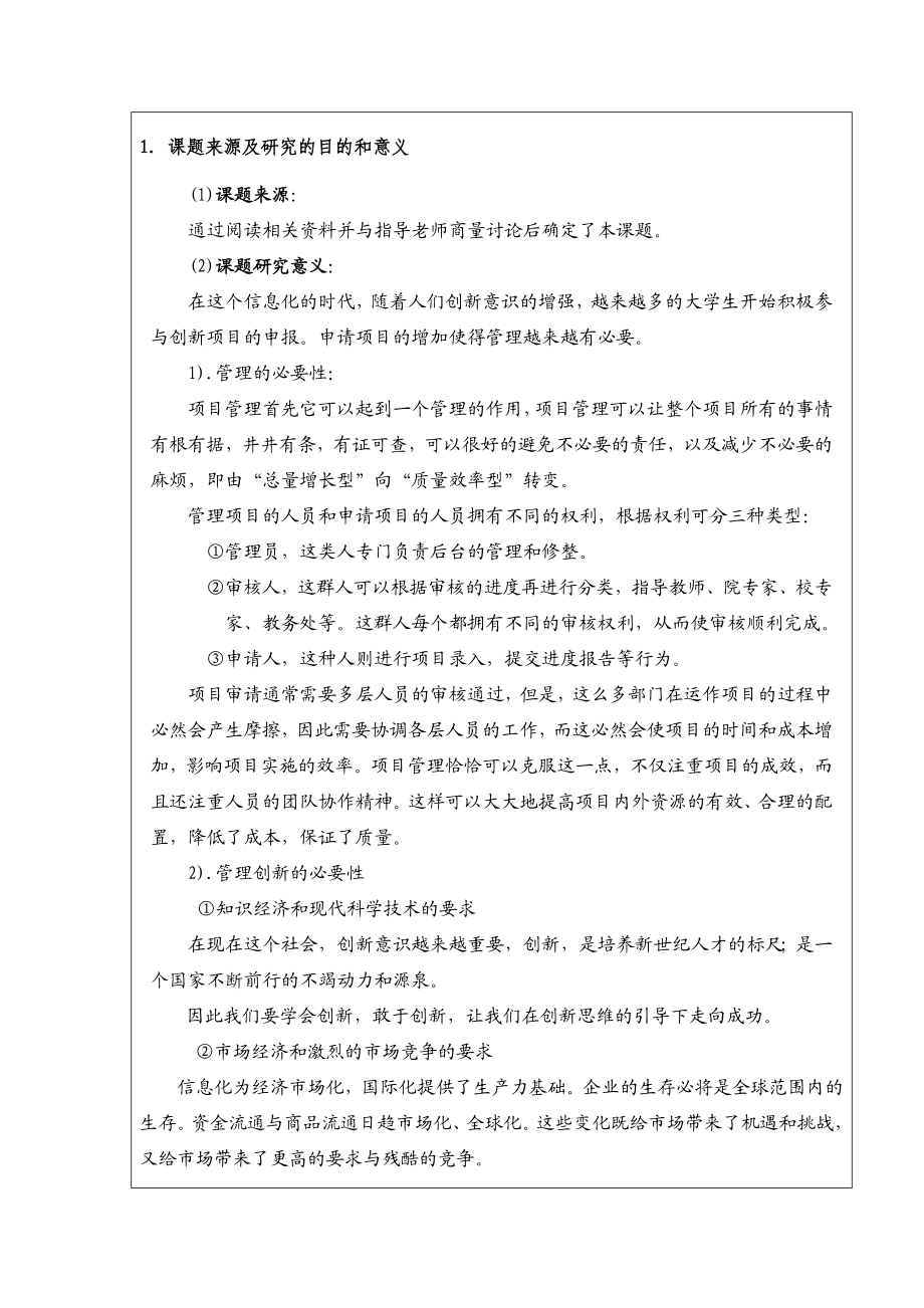 开题报告项目管理系统设计.doc_第2页