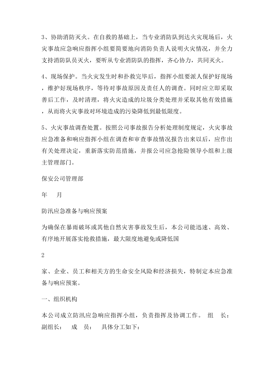 保安公司各种应急预案.docx_第2页