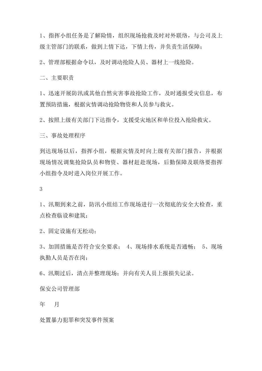 保安公司各种应急预案.docx_第3页