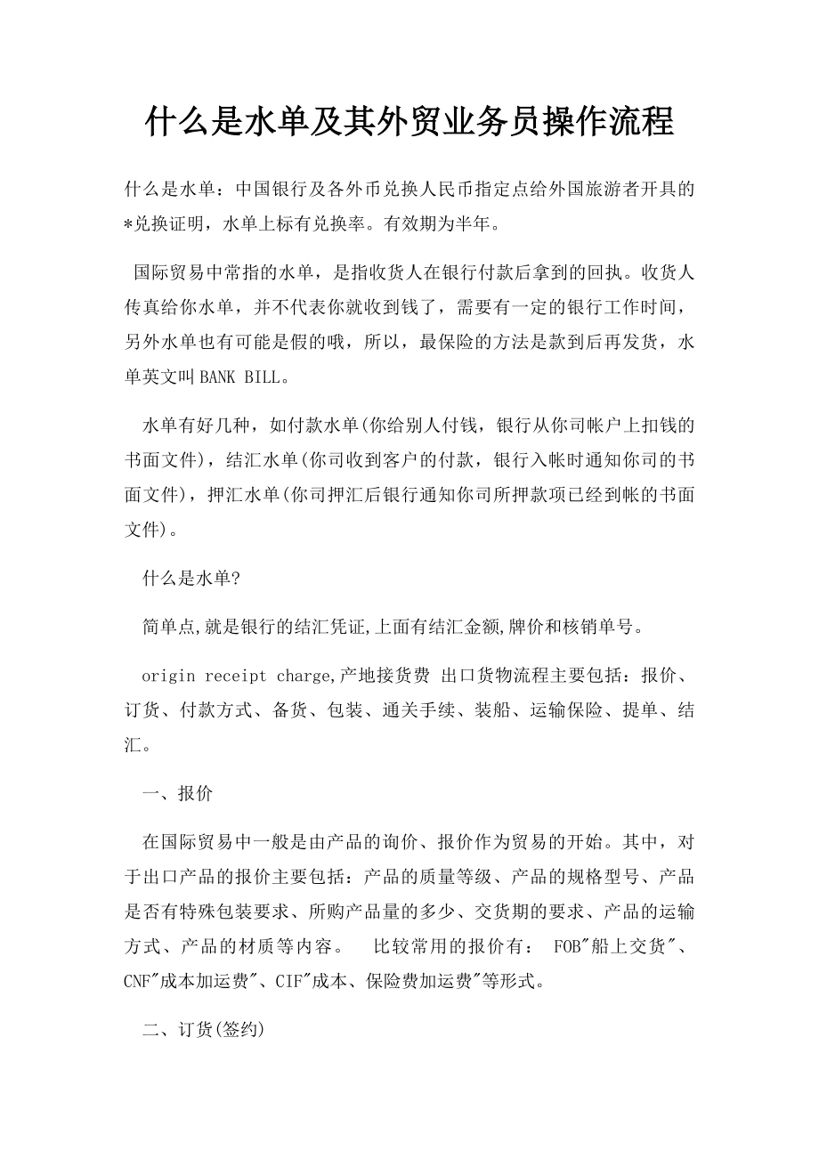 什么是水单及其外贸业务员操作流程.docx_第1页