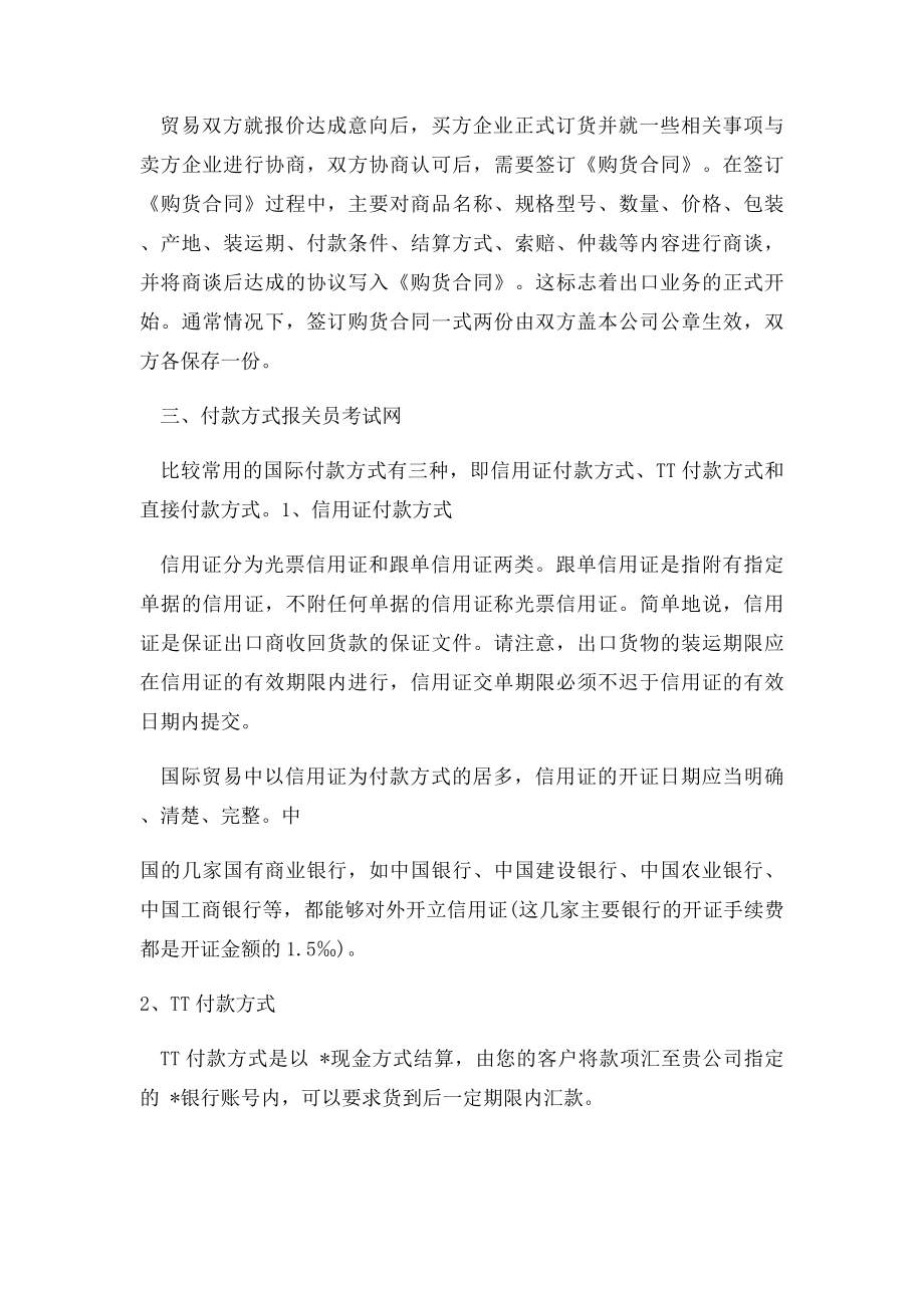 什么是水单及其外贸业务员操作流程.docx_第2页