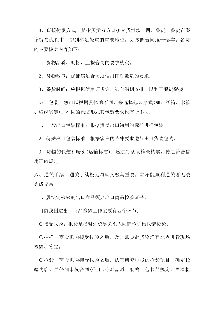 什么是水单及其外贸业务员操作流程.docx_第3页