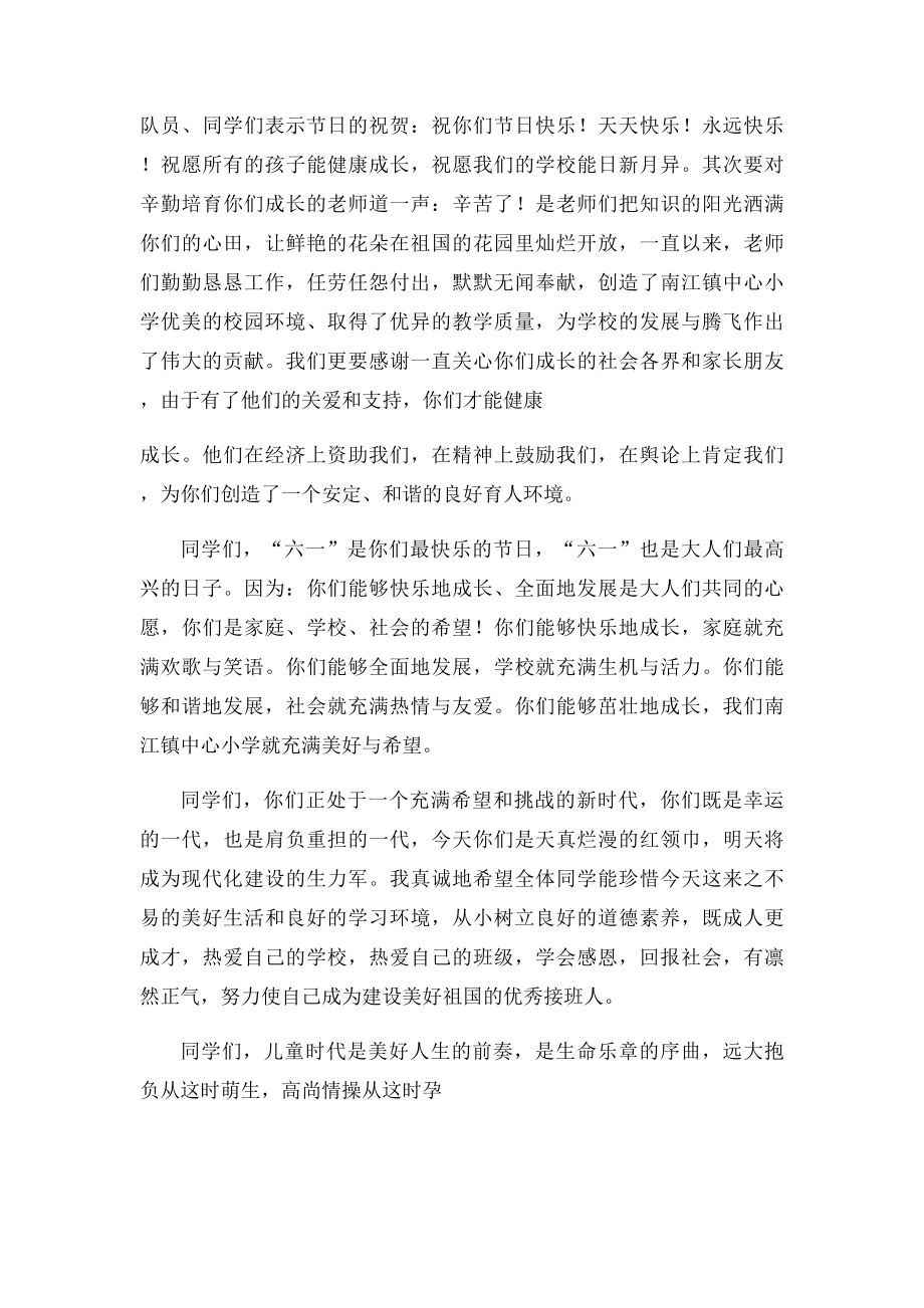 六一儿童节校长发言稿.docx_第2页