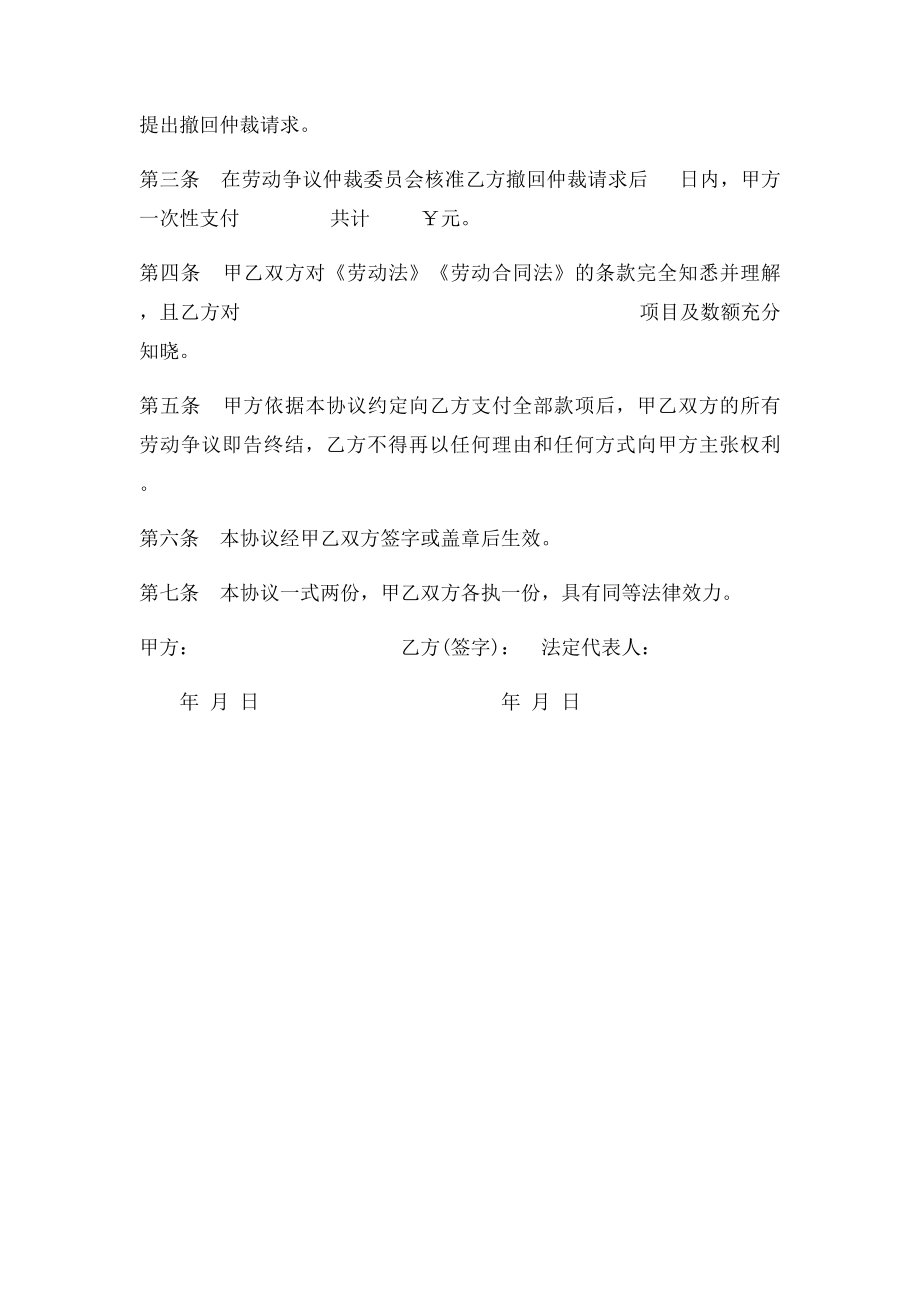 劳动争议和解书.docx_第2页