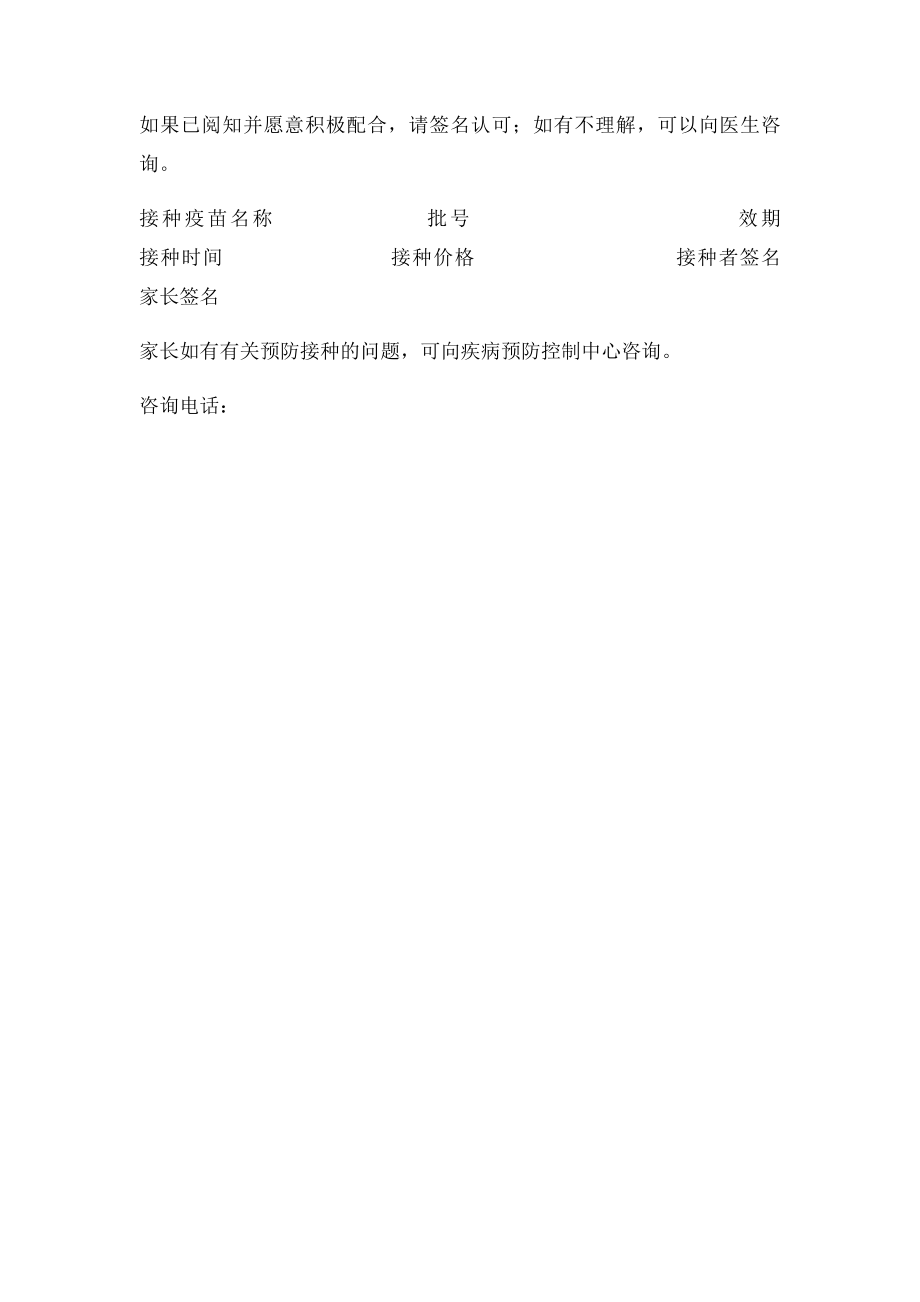 二类疫苗告知书.docx_第2页