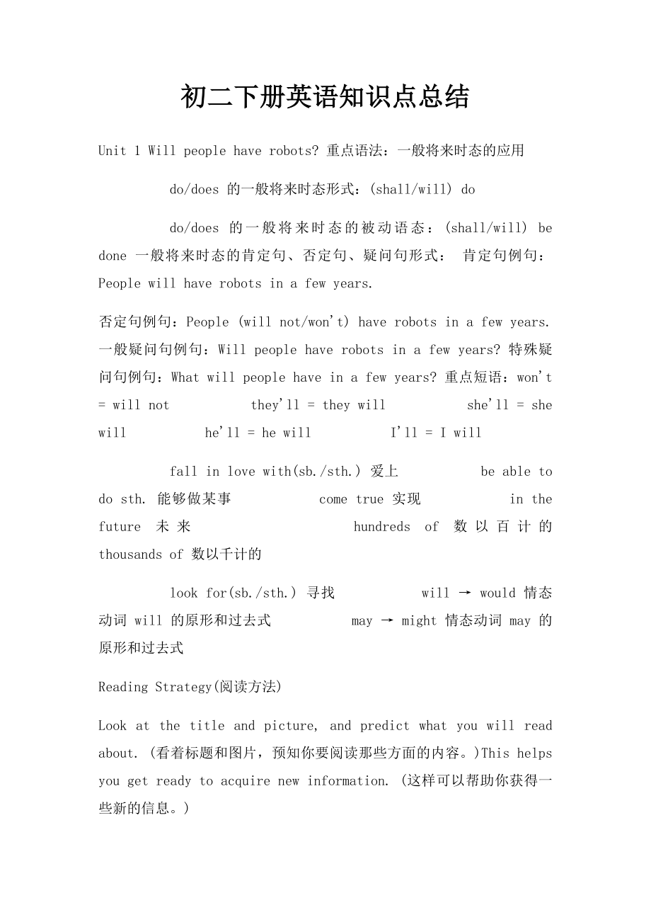 初二下册英语知识点总结(1).docx_第1页